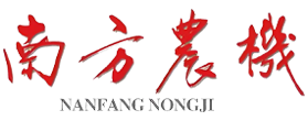 南方农机